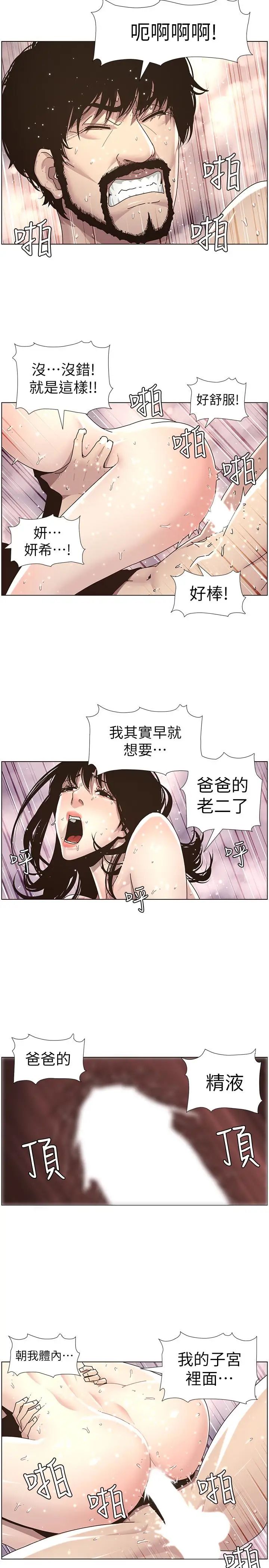 姊妹与继父第31话-其实妍希也是想要的
