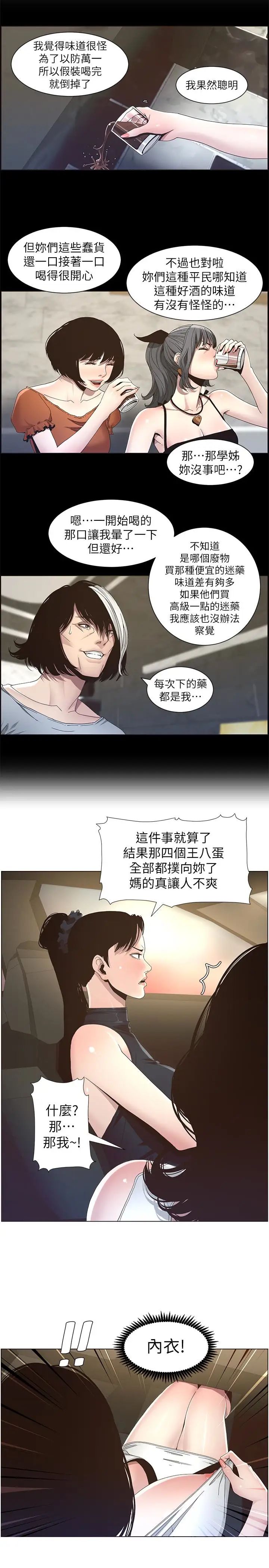 姊妹与继父第32话-初体验的真相