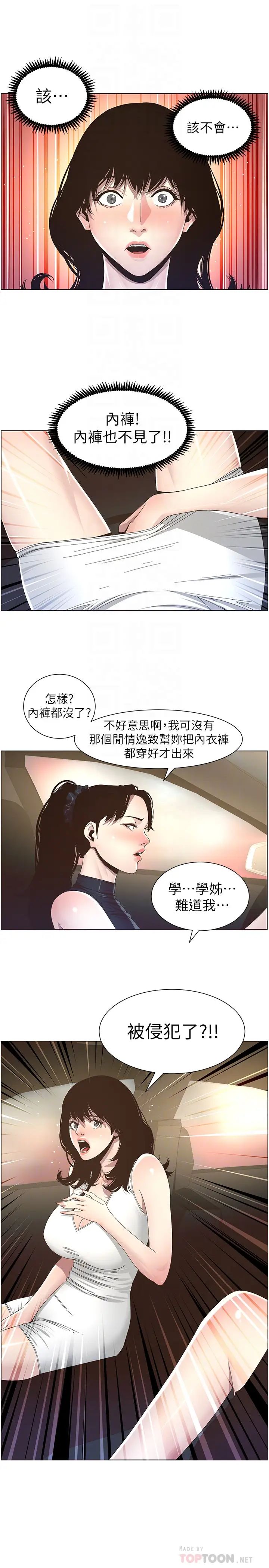 姊妹與繼父第32話-初體驗的真相