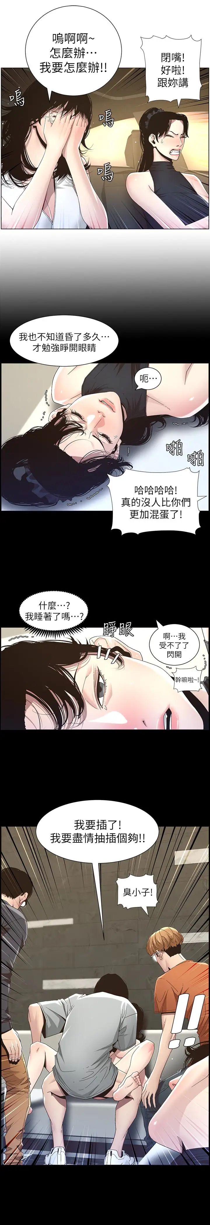 姊妹与继父第32话-初体验的真相