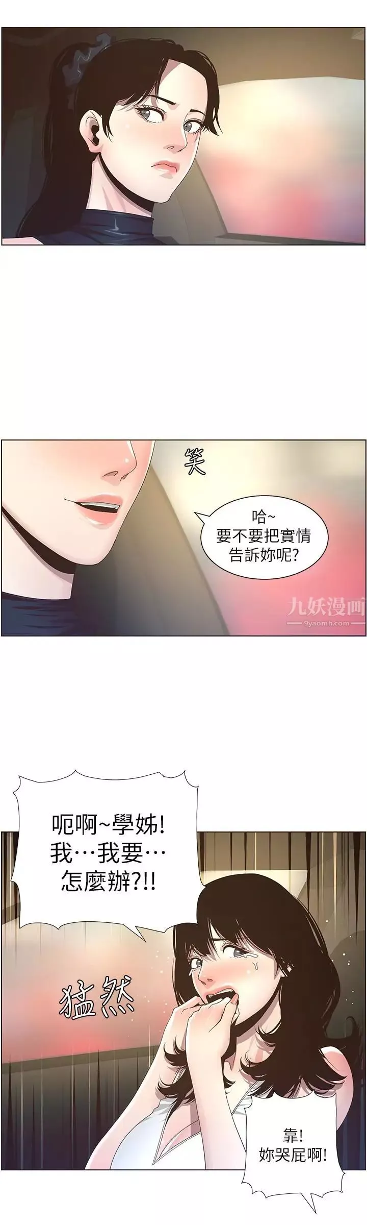 姊妹與繼父第32話-初體驗的真相