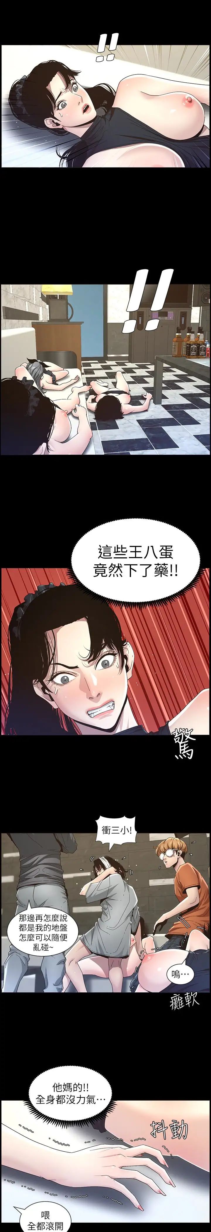 姊妹与继父第32话-初体验的真相