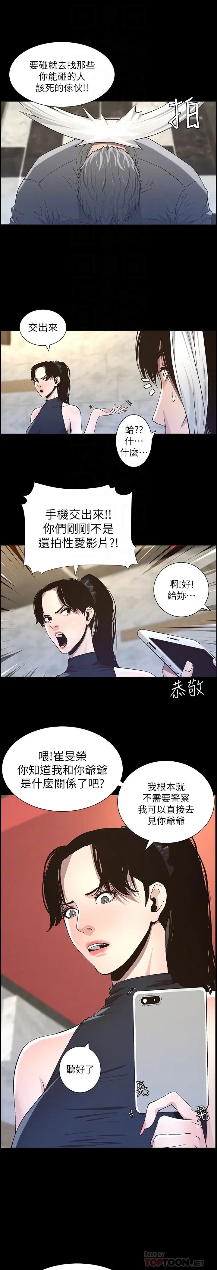 姊妹與繼父第32話-初體驗的真相