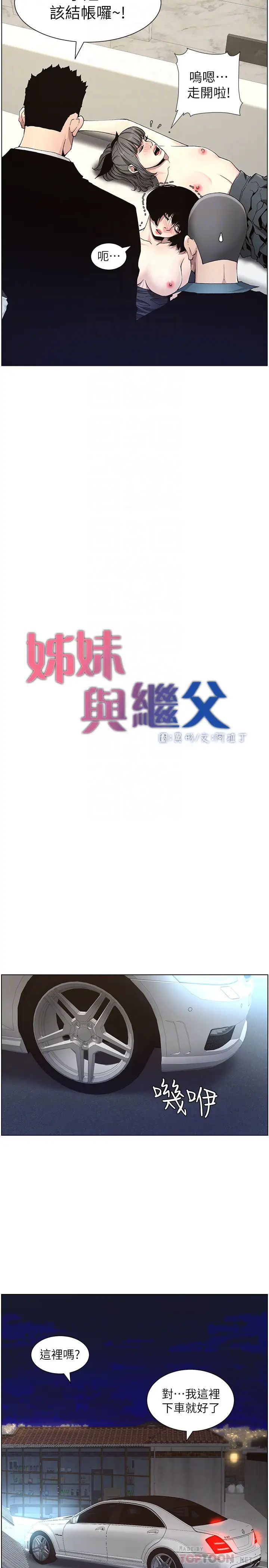 姊妹与继父第33话-慾火焚身的妍希