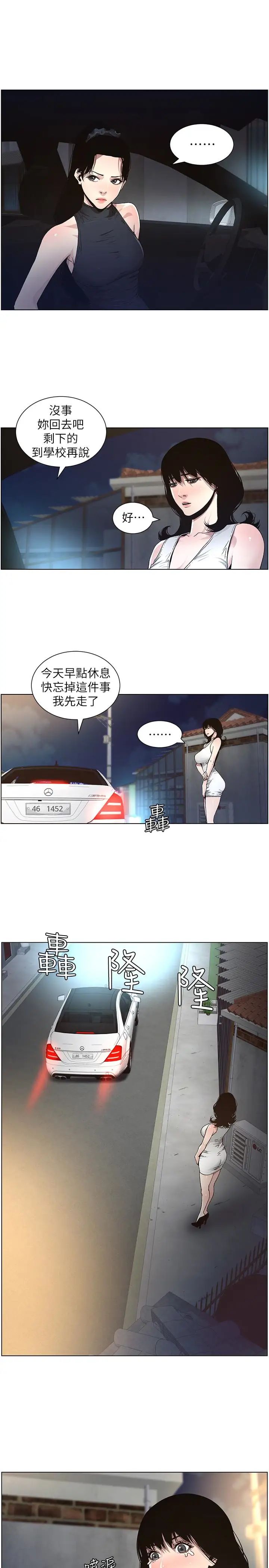 姊妹与继父第33话-慾火焚身的妍希