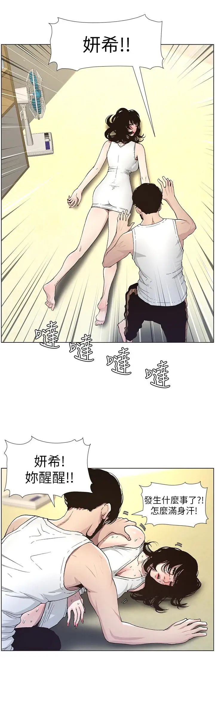 姊妹与继父第33话-慾火焚身的妍希