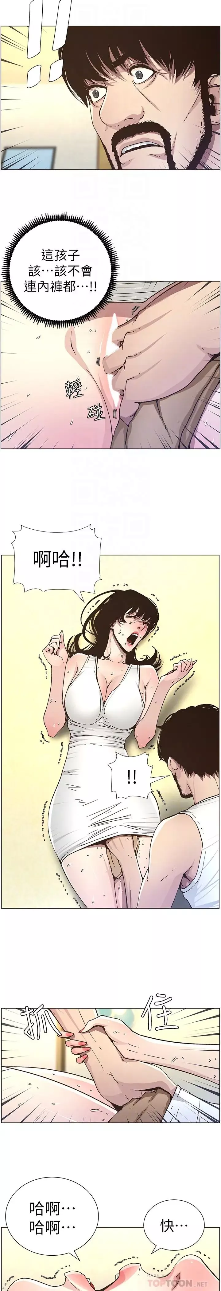 姊妹與繼父第33話-慾火焚身的妍希
