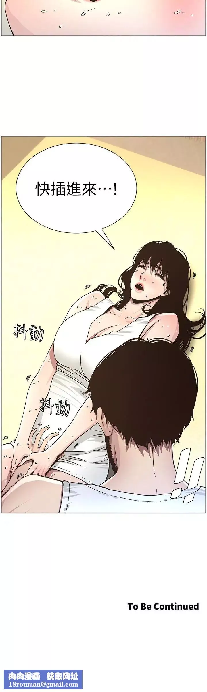 姊妹與繼父第33話-慾火焚身的妍希