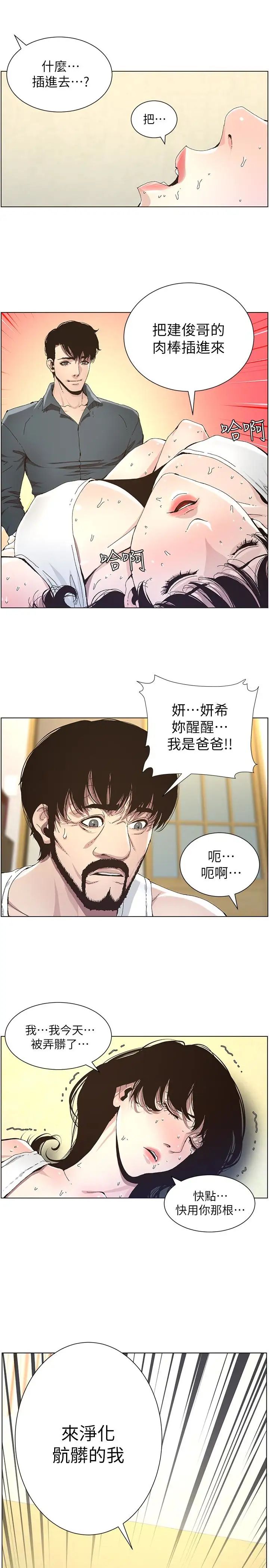 姊妹与继父第34话-妍希体内既湿润又温暖