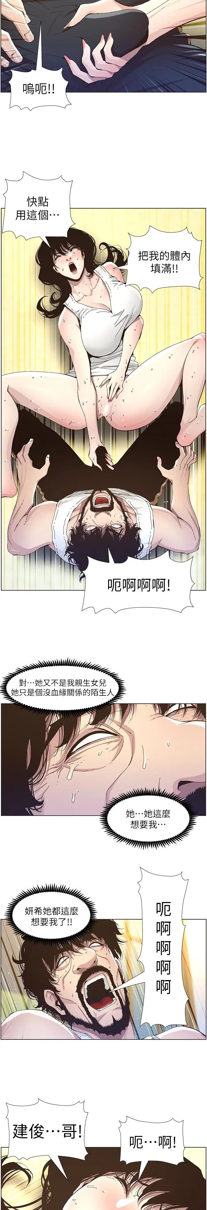 姊妹与继父第34话-妍希体内既湿润又温暖