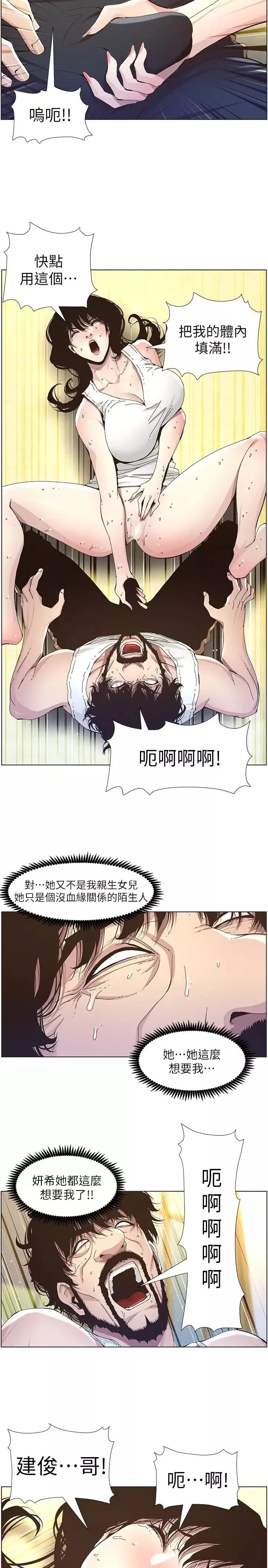 姊妹與繼父第34話-妍希體內既濕潤又溫暖