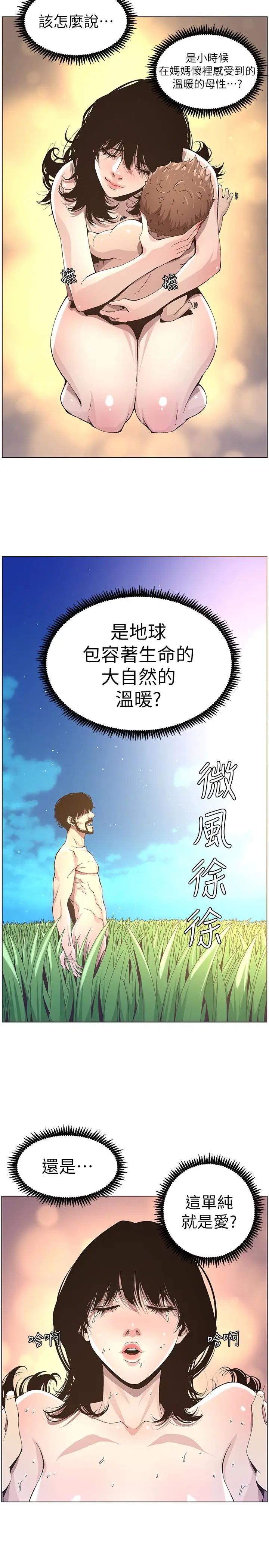 姊妹与继父第34话-妍希体内既湿润又温暖