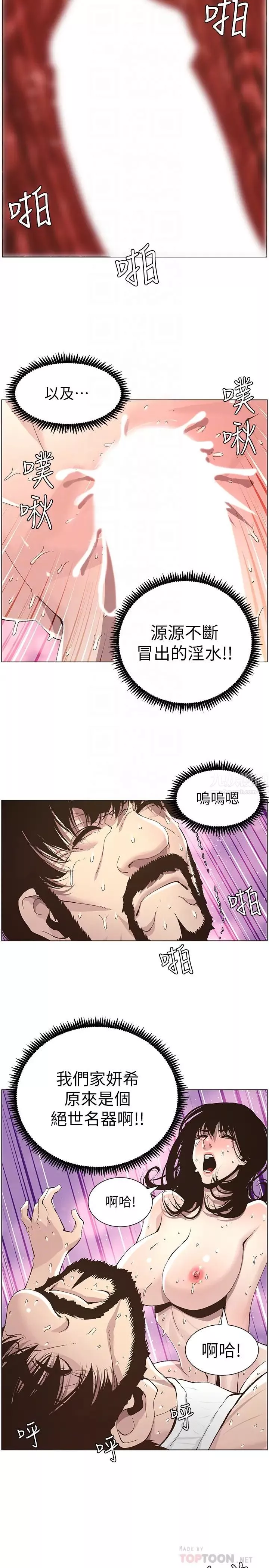 姊妹與繼父第35話-我們家妍希已經長大了啊