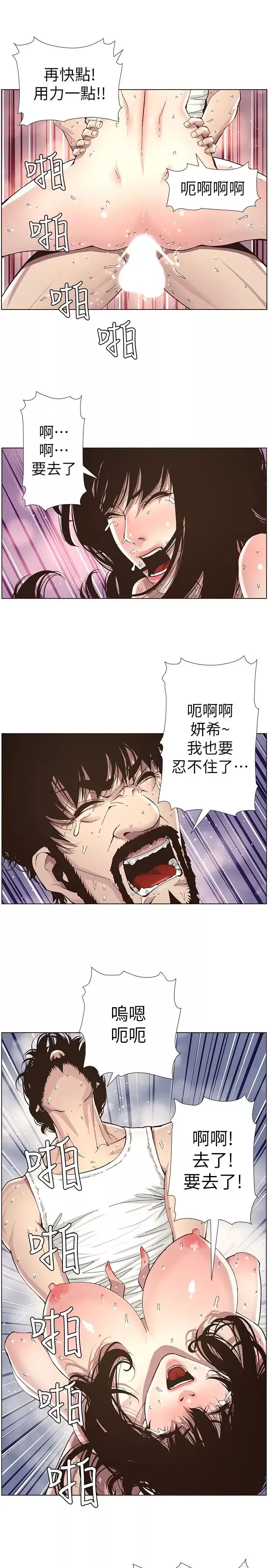 姊妹與繼父第35話-我們家妍希已經長大了啊