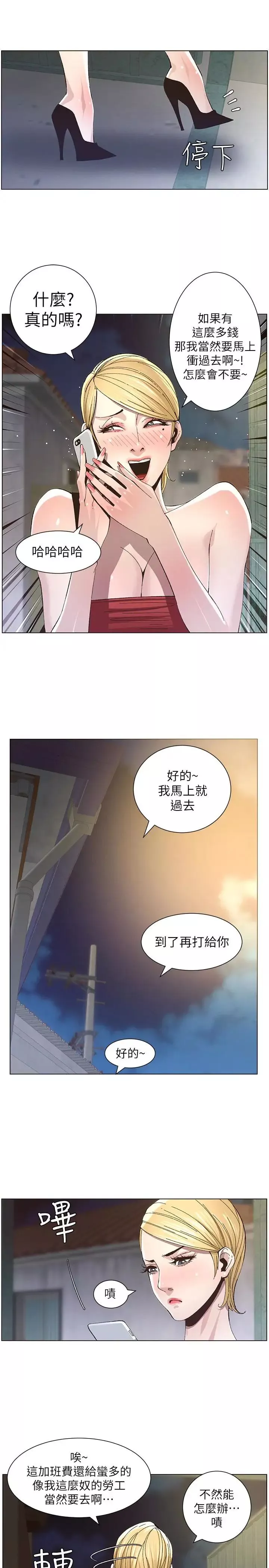 姊妹與繼父第35話-我們家妍希已經長大了啊