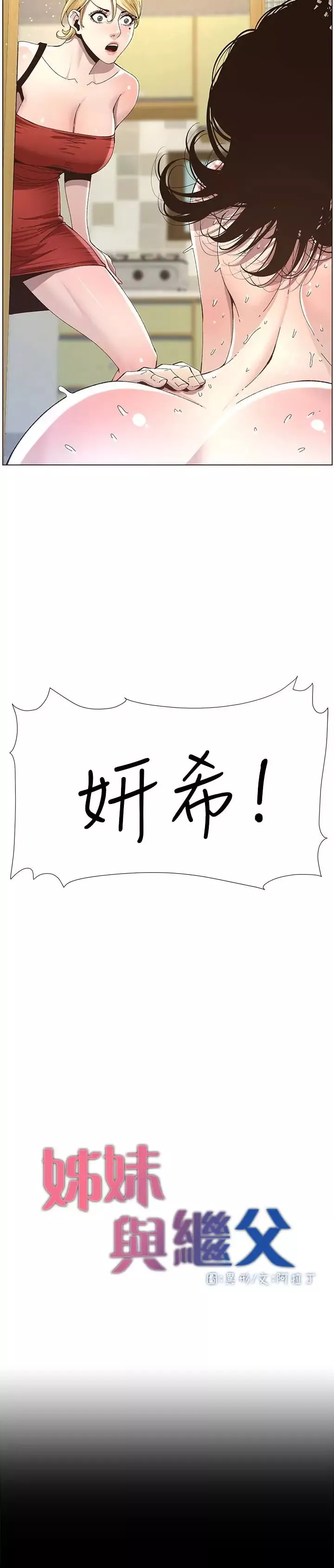 姊妹與繼父第36話-繼父也不能對自己的女兒…
