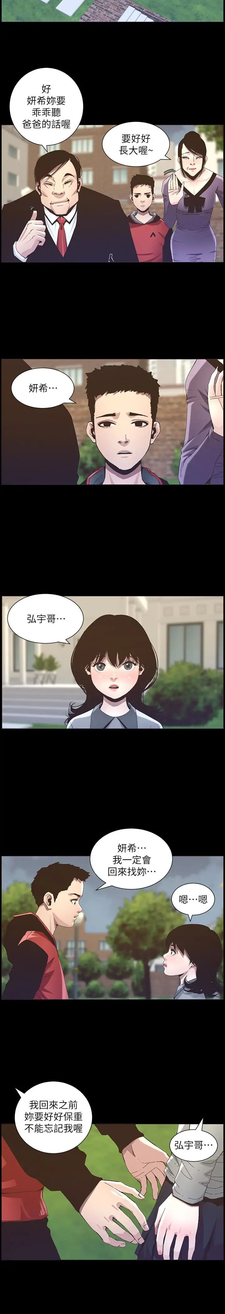 姊妹与继父第36话-继父也不能对自己的女儿…