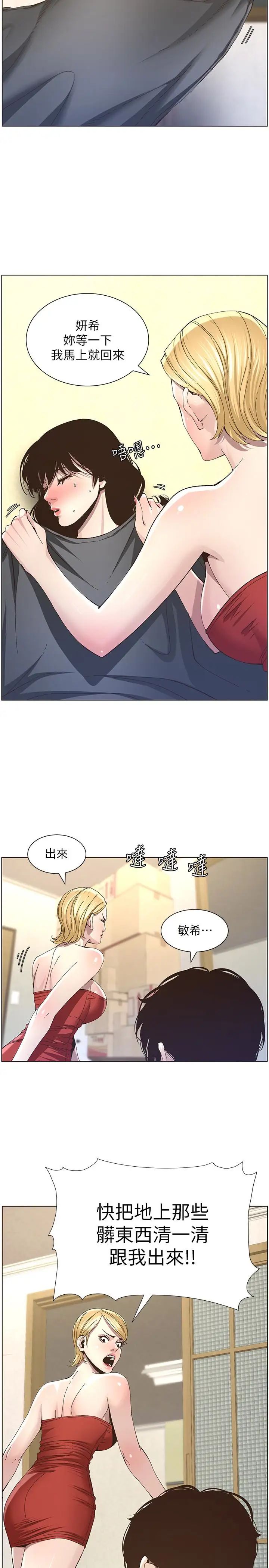姊妹与继父第37话-你干脆来上我啊!