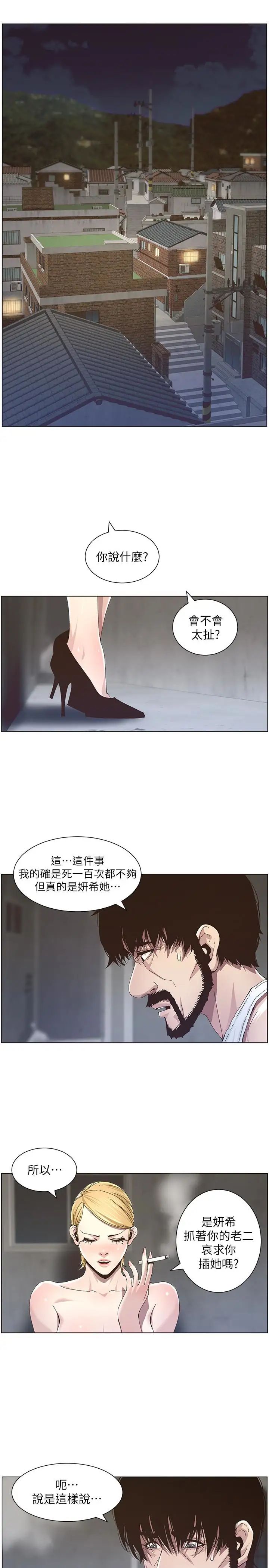 姊妹与继父第37话-你干脆来上我啊!