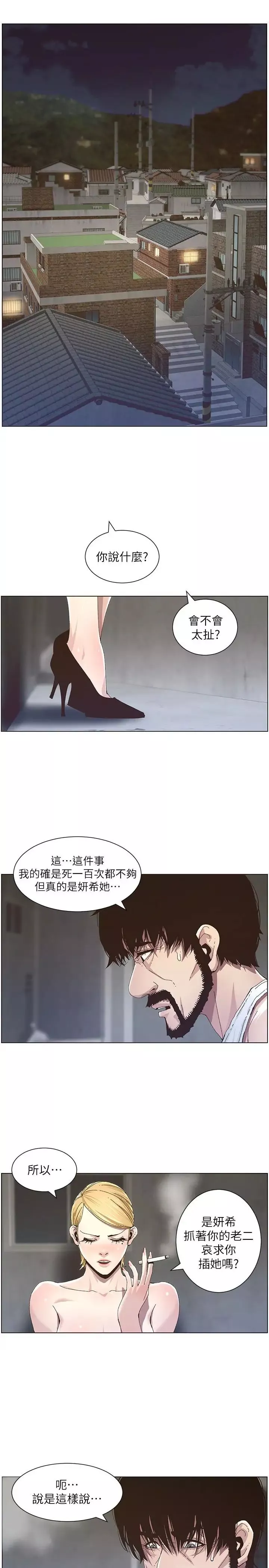 姊妹與繼父第37話-你乾脆來上我啊!