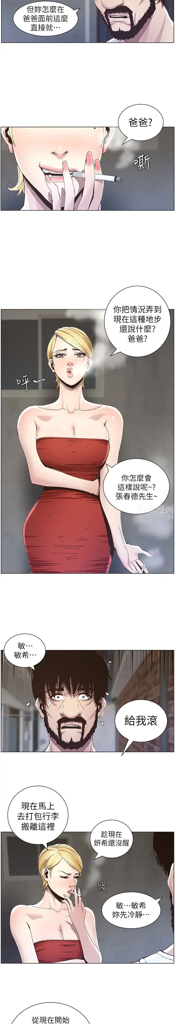 姊妹与继父第37话-你干脆来上我啊!