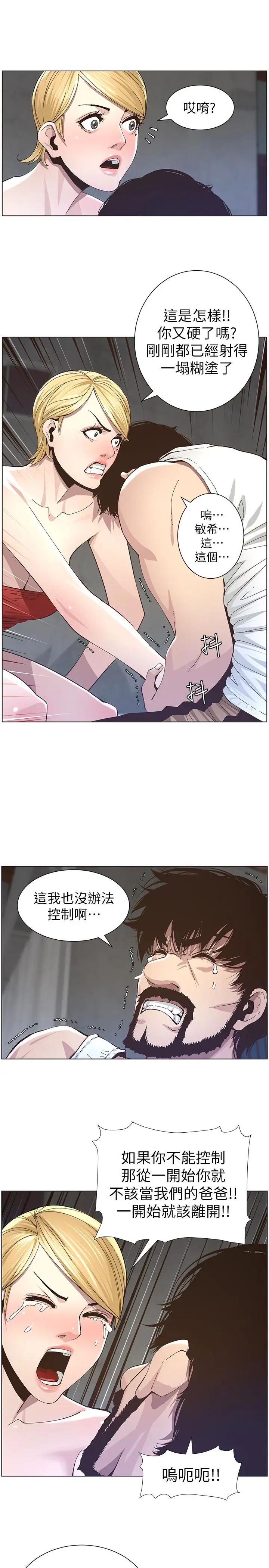 姊妹与继父第37话-你干脆来上我啊!
