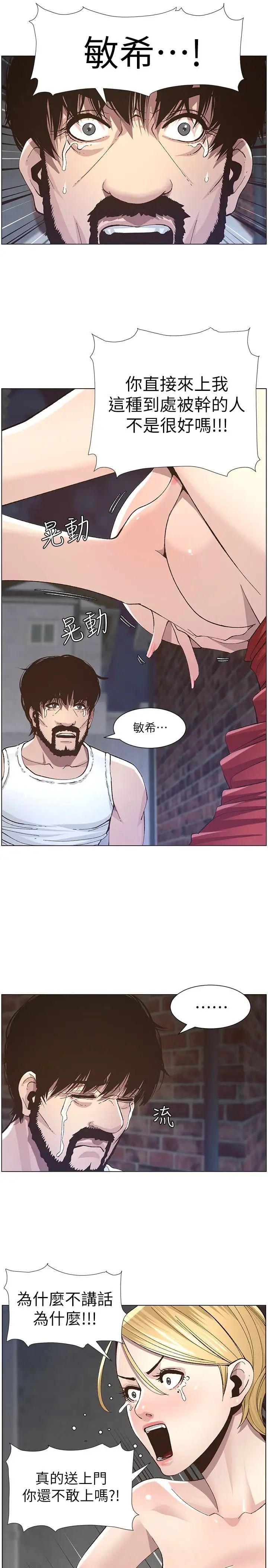 姊妹与继父第37话-你干脆来上我啊!