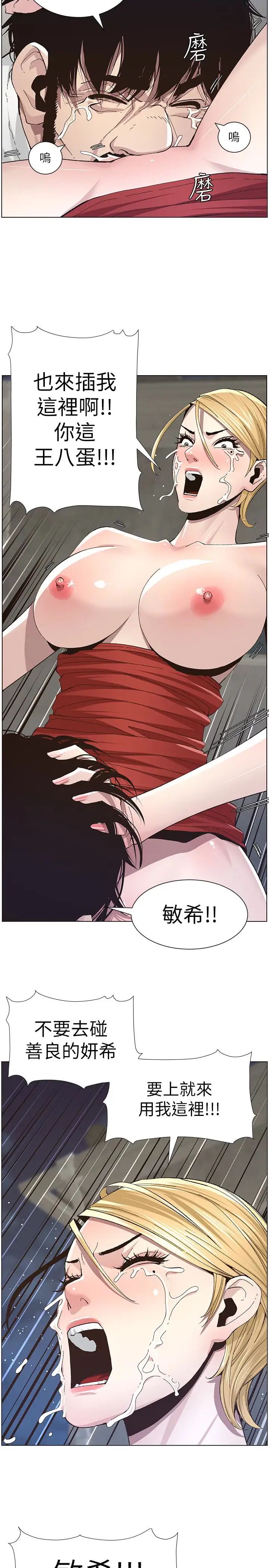 姊妹与继父第37话-你干脆来上我啊!
