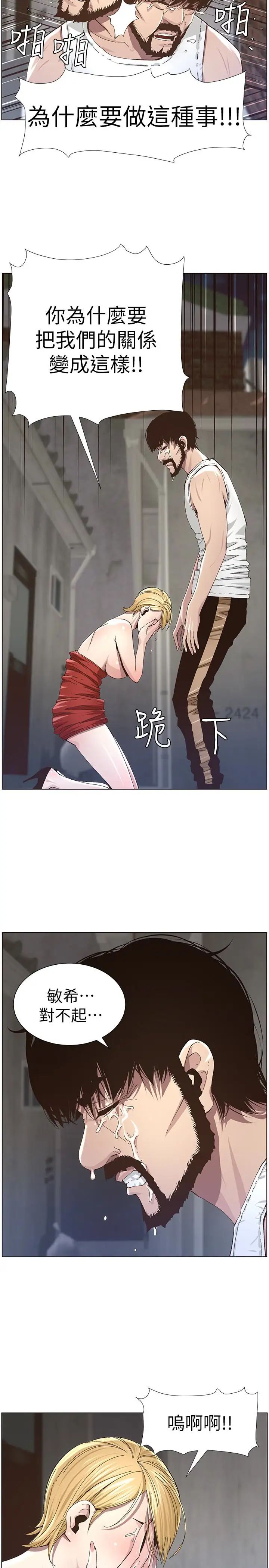 姊妹与继父第37话-你干脆来上我啊!