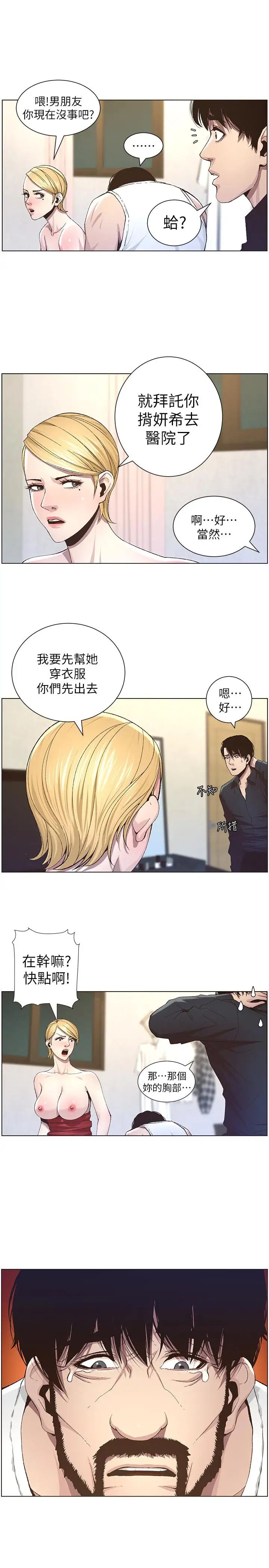 姊妹与继父第38话-见到研希男友的春德