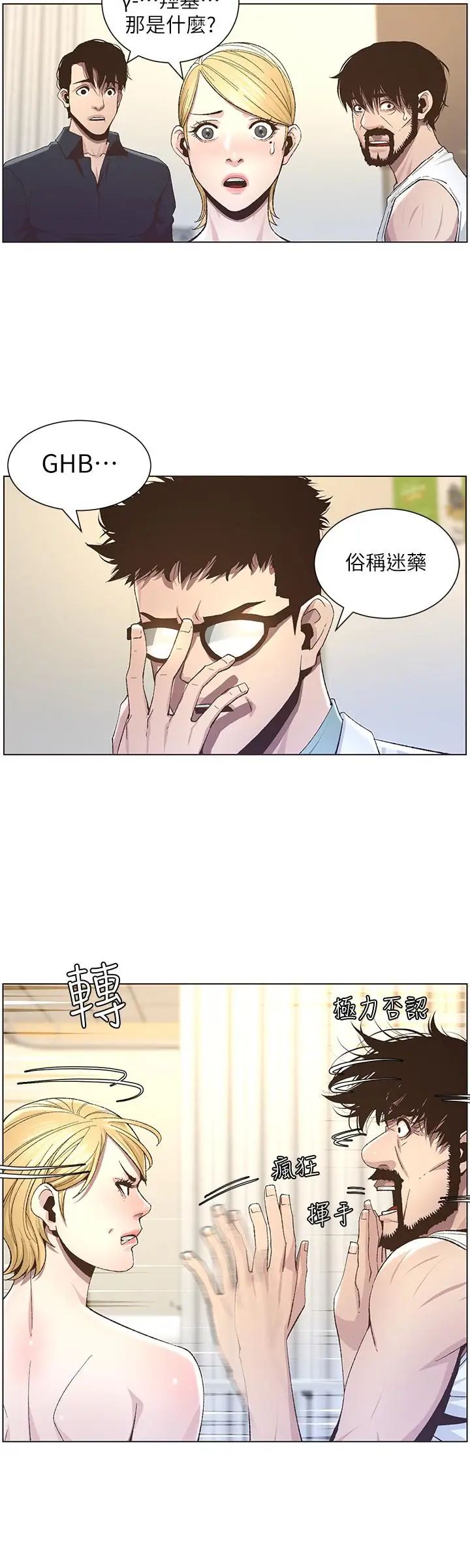 姊妹与继父第38话-见到研希男友的春德
