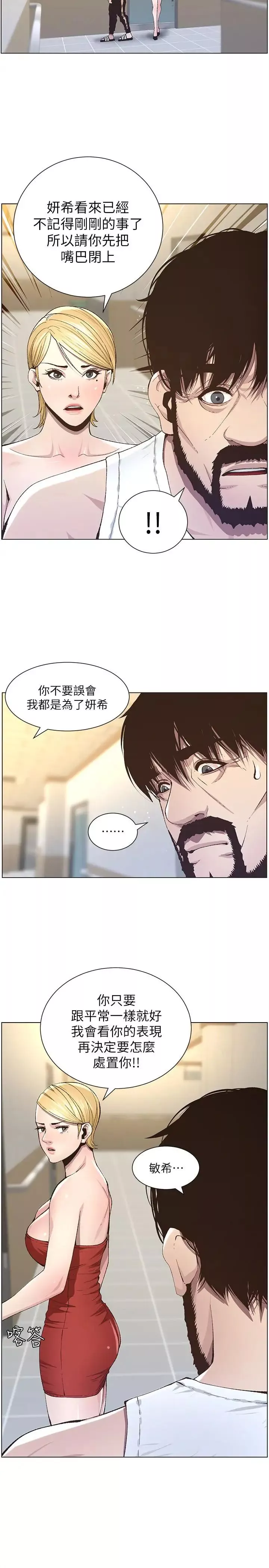 姊妹與繼父第38話-見到研希男友的春德