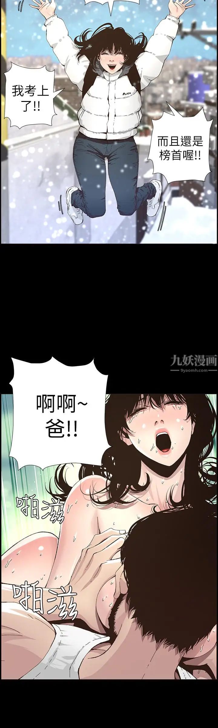 姊妹与继父第38话-见到研希男友的春德