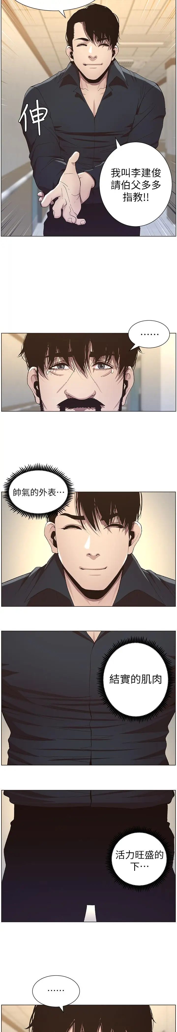 姊妹与继父第38话-见到研希男友的春德