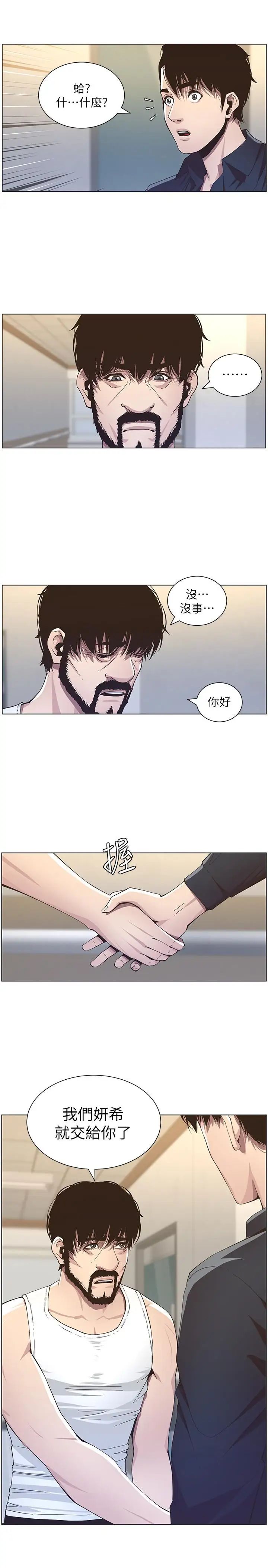 姊妹与继父第39话-一直守着妍希的男人
