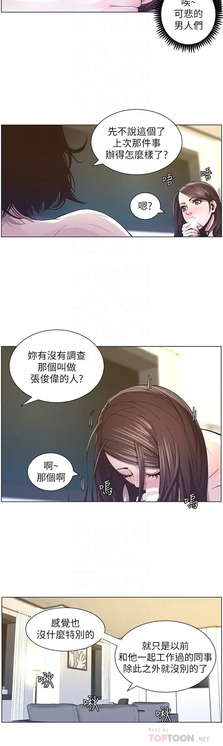 姊妹与继父第39话-一直守着妍希的男人