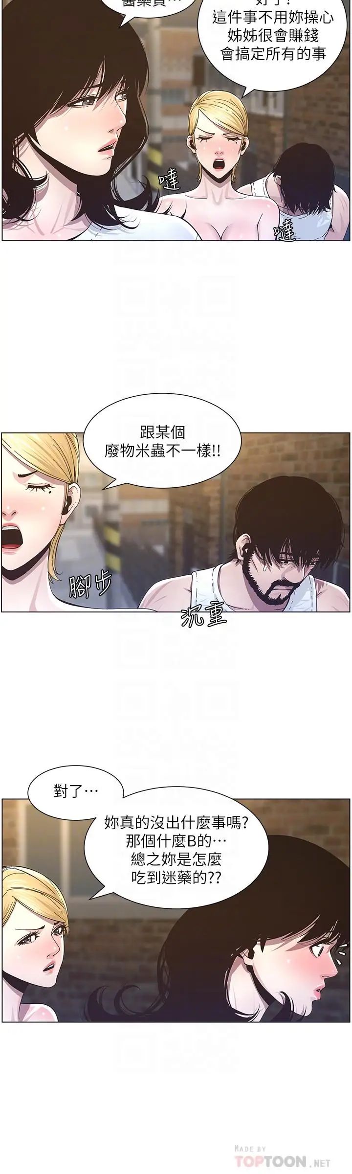 姊妹与继父第39话-一直守着妍希的男人
