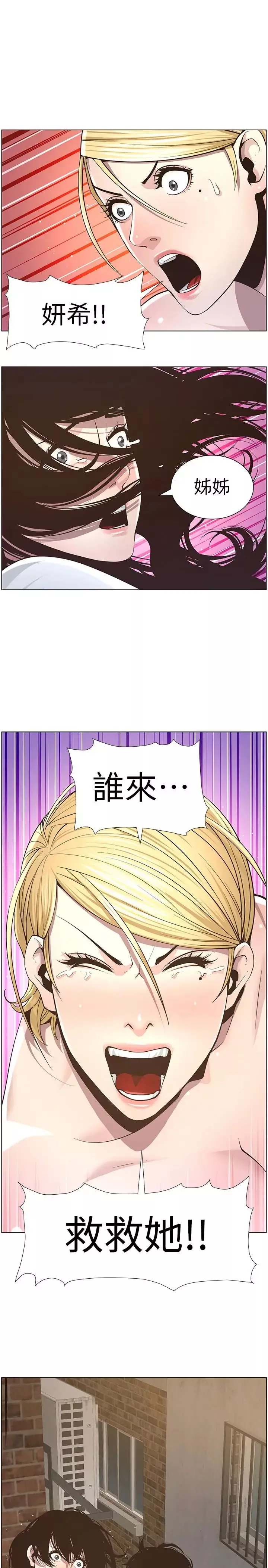 姊妹與繼父第39話-一直守着妍希的男人