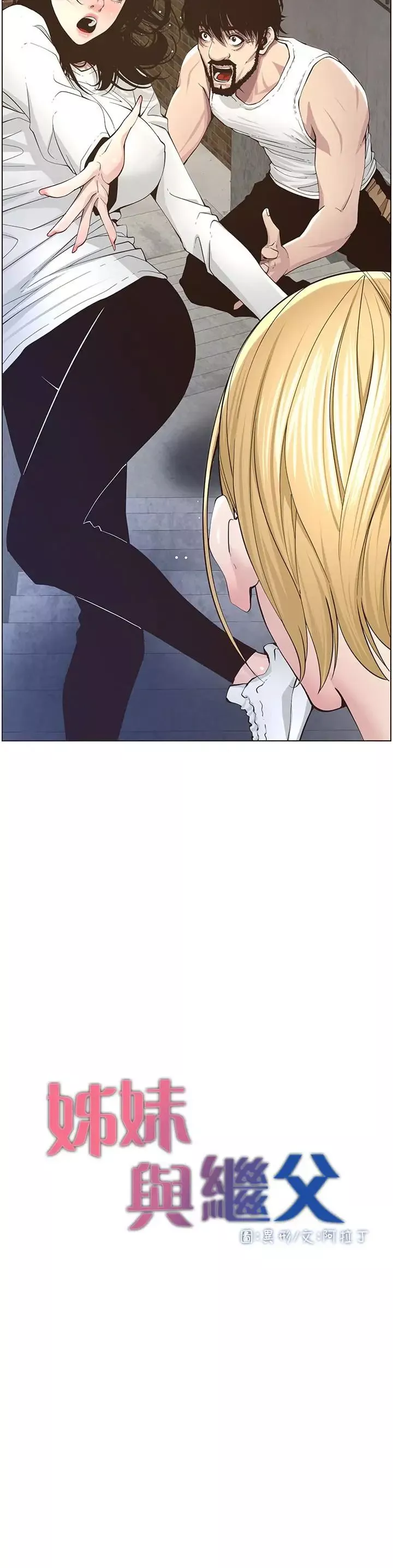 姊妹與繼父第40話-突然浮現當天的記憶