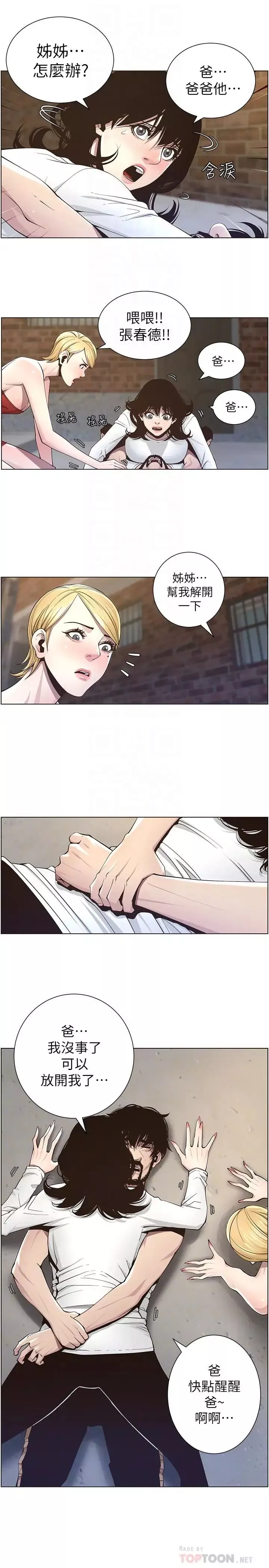 姊妹與繼父第40話-突然浮現當天的記憶