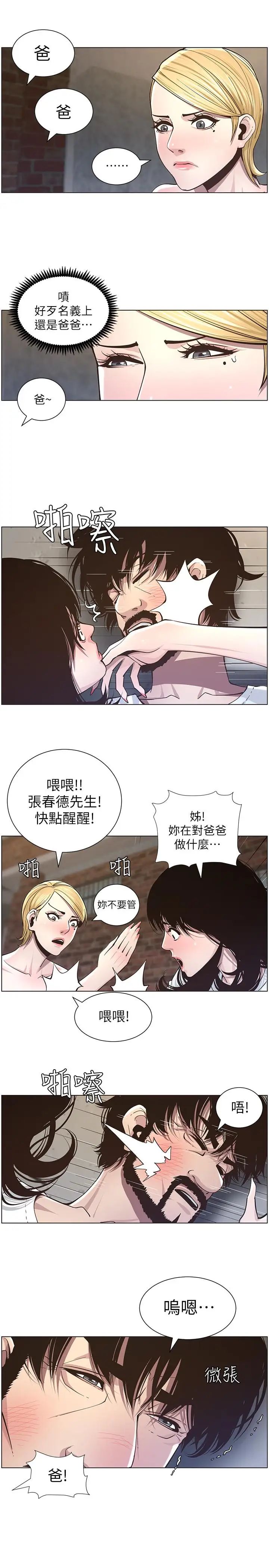 姊妹与继父第40话-突然浮现当天的记忆