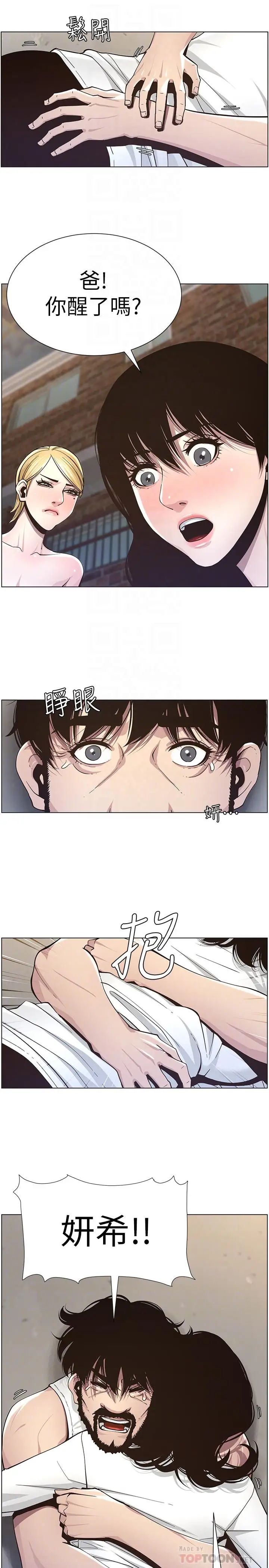 姊妹与继父第40话-突然浮现当天的记忆