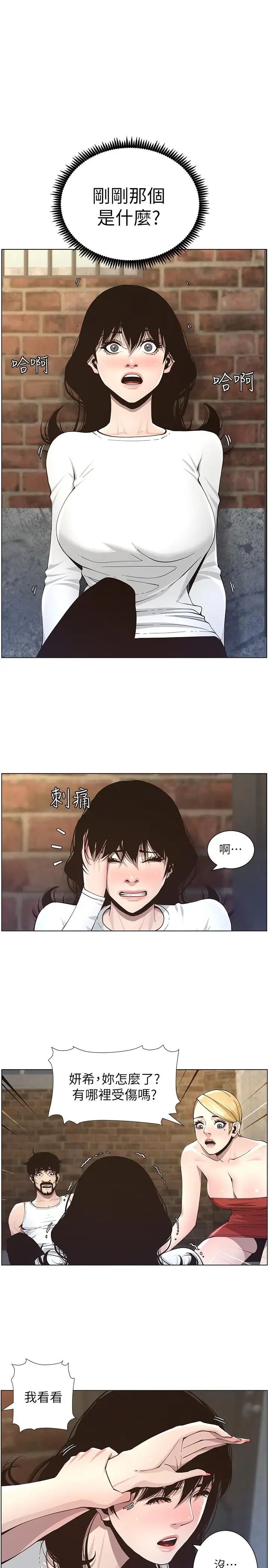 姊妹与继父第40话-突然浮现当天的记忆