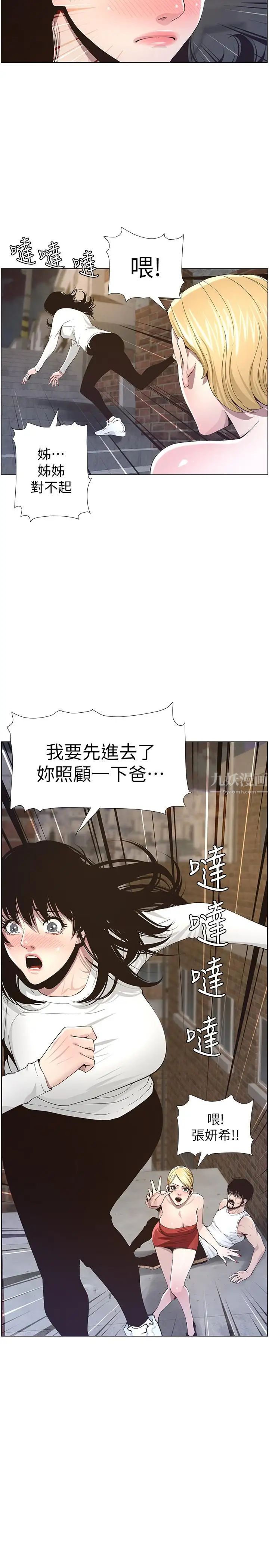 姊妹与继父第41话-不断发育的妍希