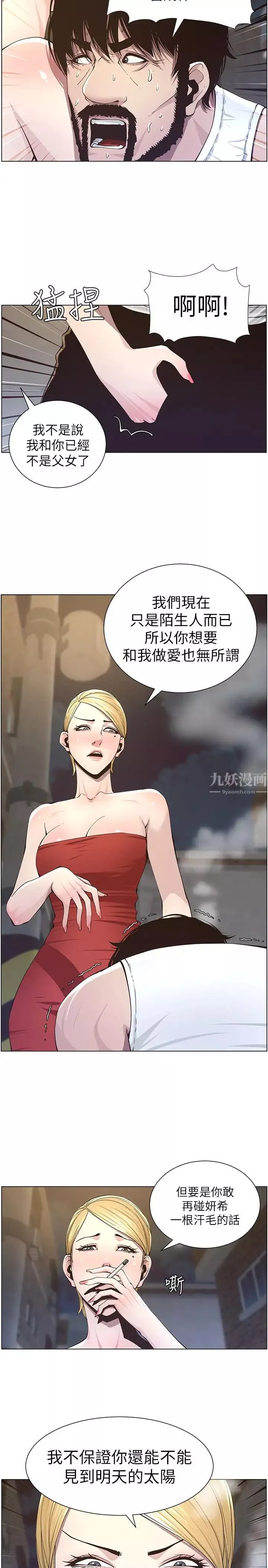 姊妹與繼父第41話-不斷發育的妍希