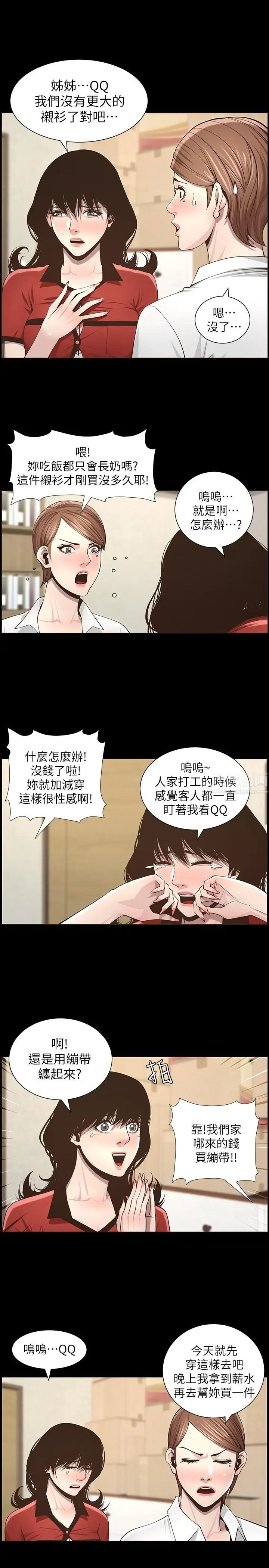 姊妹与继父第41话-不断发育的妍希