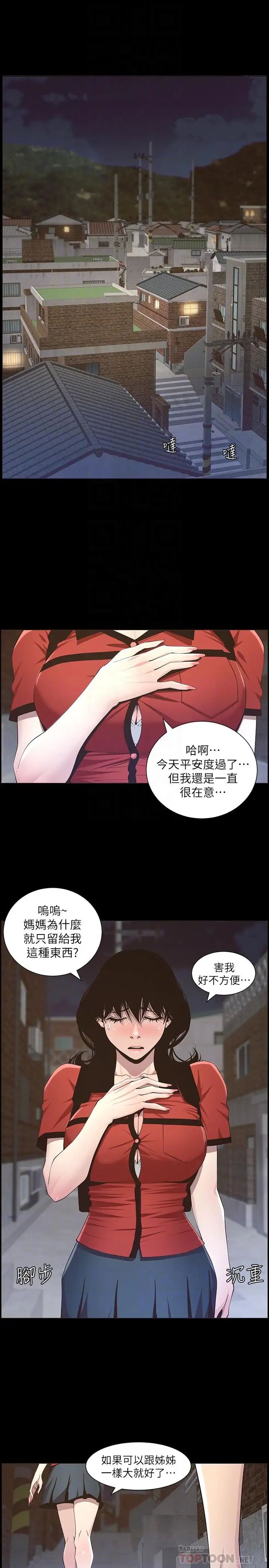 姊妹与继父第42话-敏希保护妍希的原因