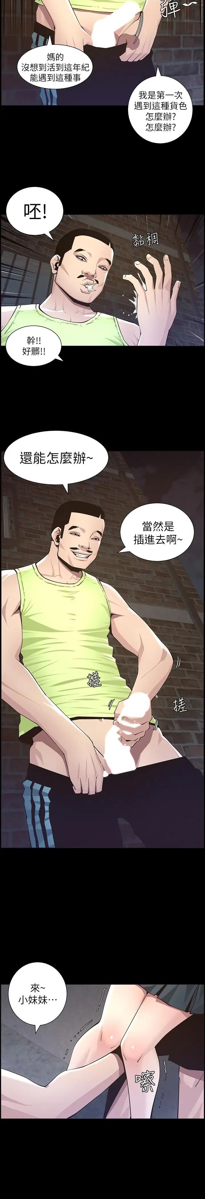 姊妹与继父第42话-敏希保护妍希的原因