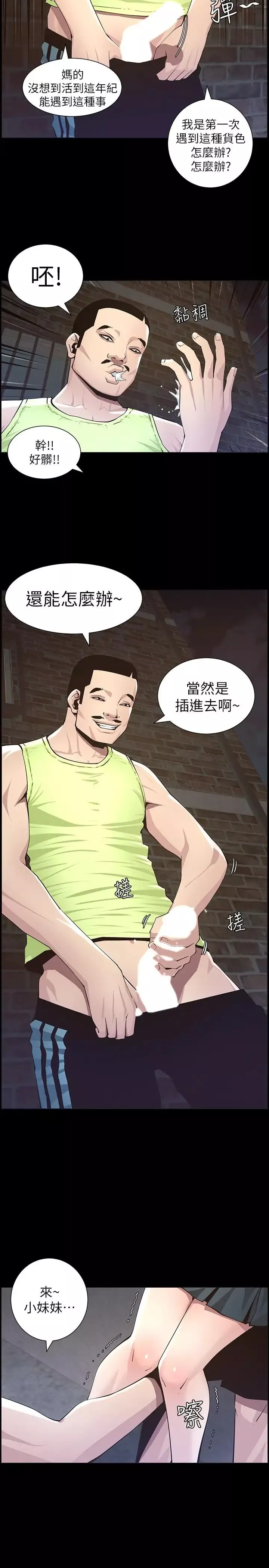 姊妹與繼父第42話-敏希保護妍希的原因