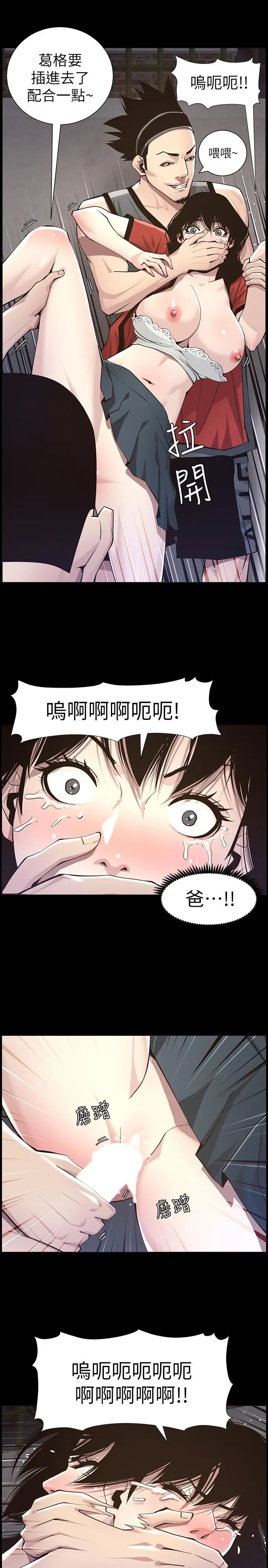 姊妹与继父第42话-敏希保护妍希的原因